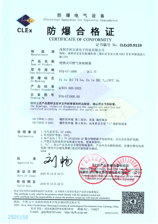 GT1000-防爆合格证.png