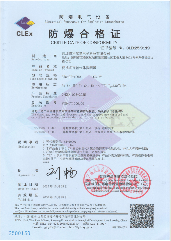 GT-1000防爆合格证.png